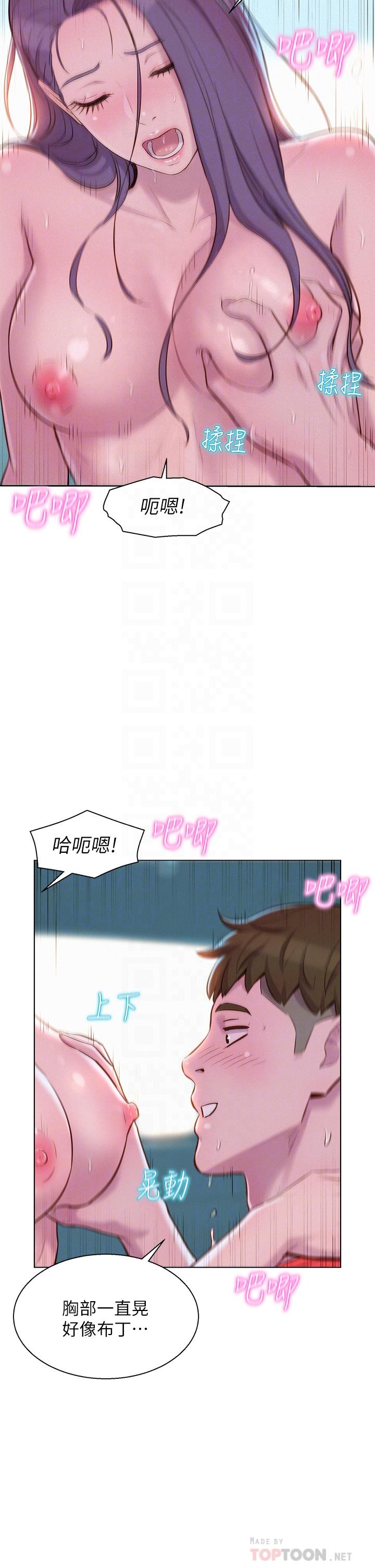 浪漫露營 第30話-你現在，是想幹嘛 第4页