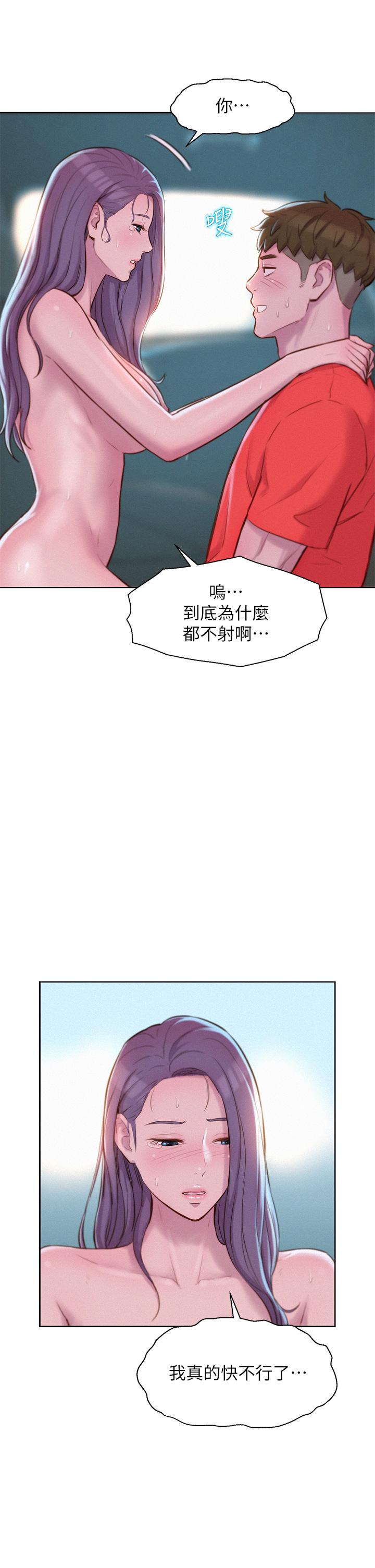 浪漫露營 第30話-你現在，是想幹嘛 第9页