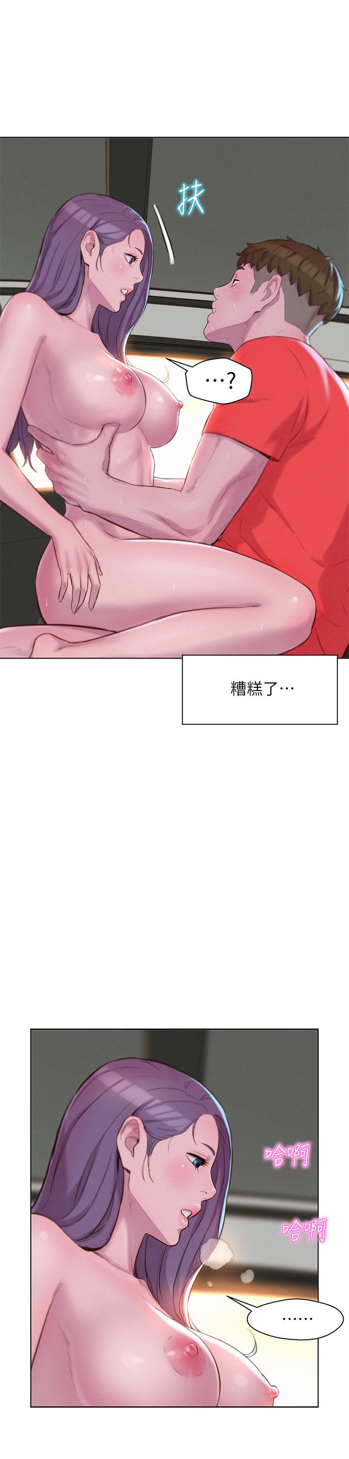 浪漫露營 第30話-你現在，是想幹嘛 第11页