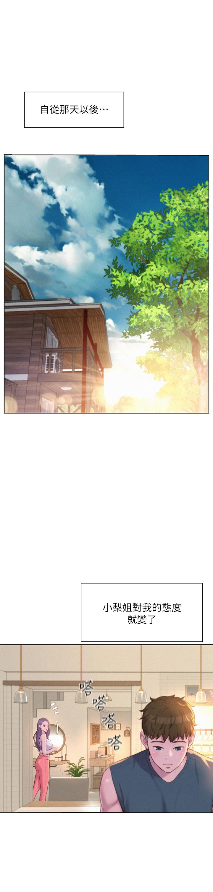 浪漫露營 第31話-不可以在戶外打炮 第1页