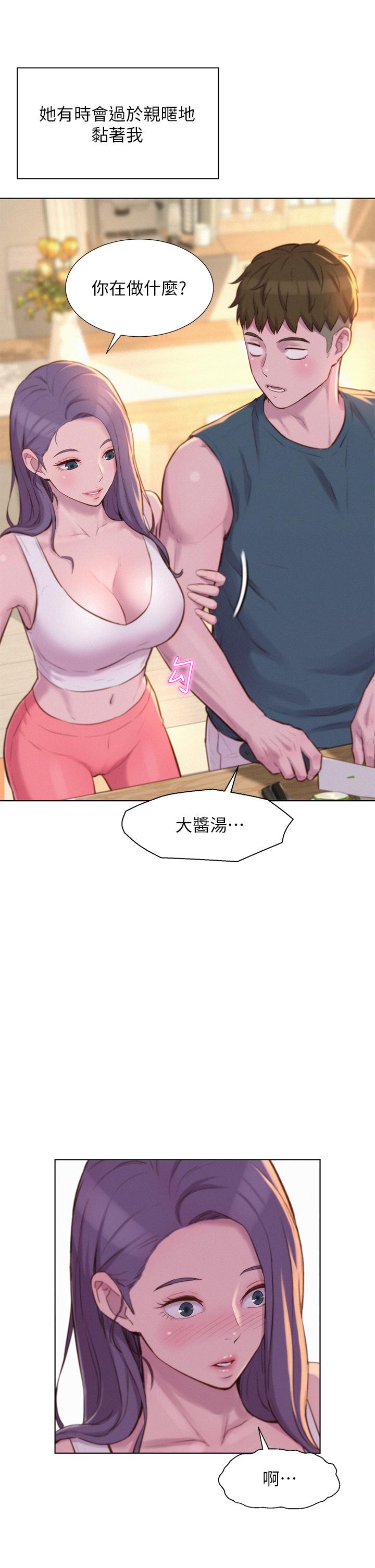 浪漫露營 第31話-不可以在戶外打炮 第2页