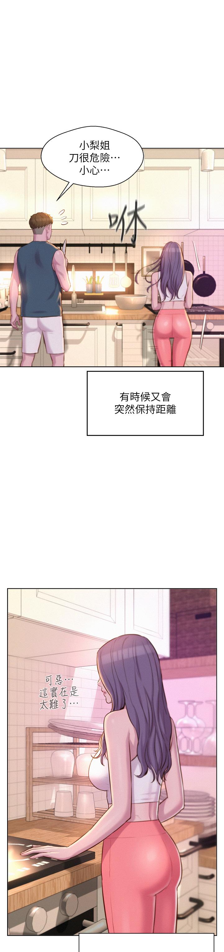 浪漫露營 第31話-不可以在戶外打炮 第3页