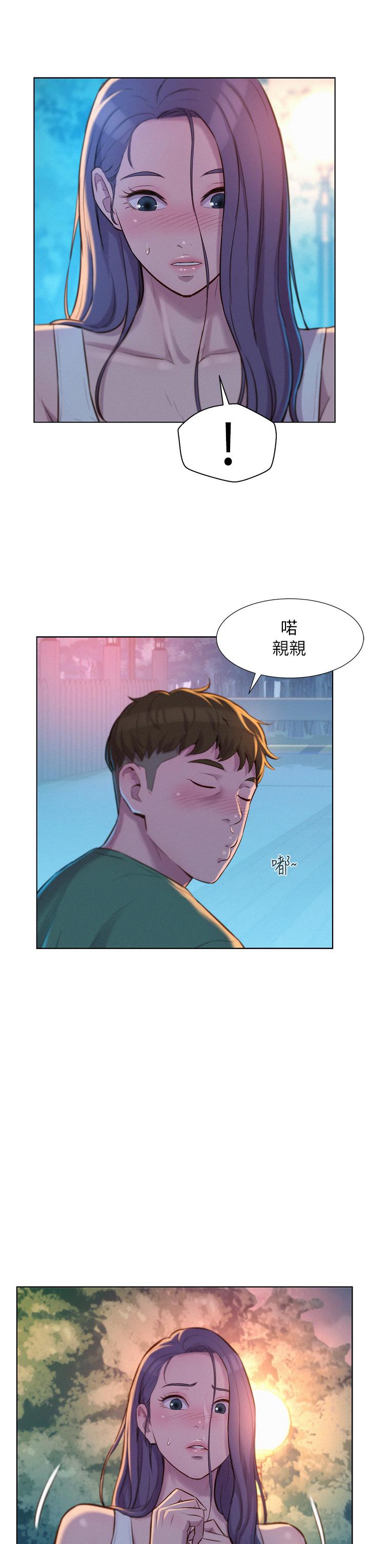 浪漫露營 第31話-不可以在戶外打炮 第11页