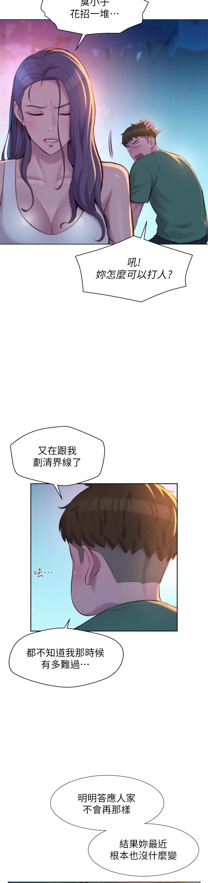 浪漫露營 第31話-不可以在戶外打炮 第13页