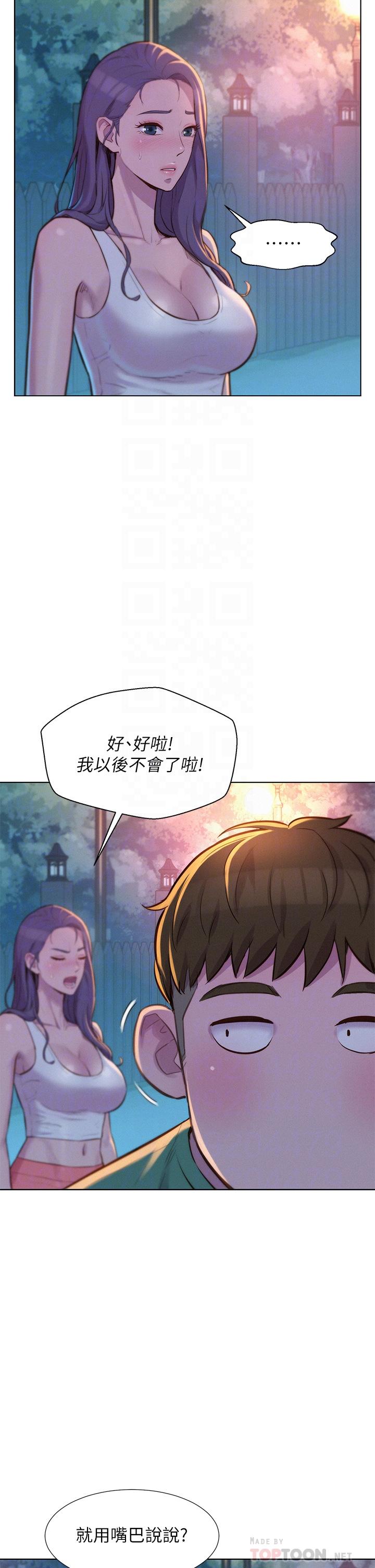 浪漫露營 第31話-不可以在戶外打炮 第14页