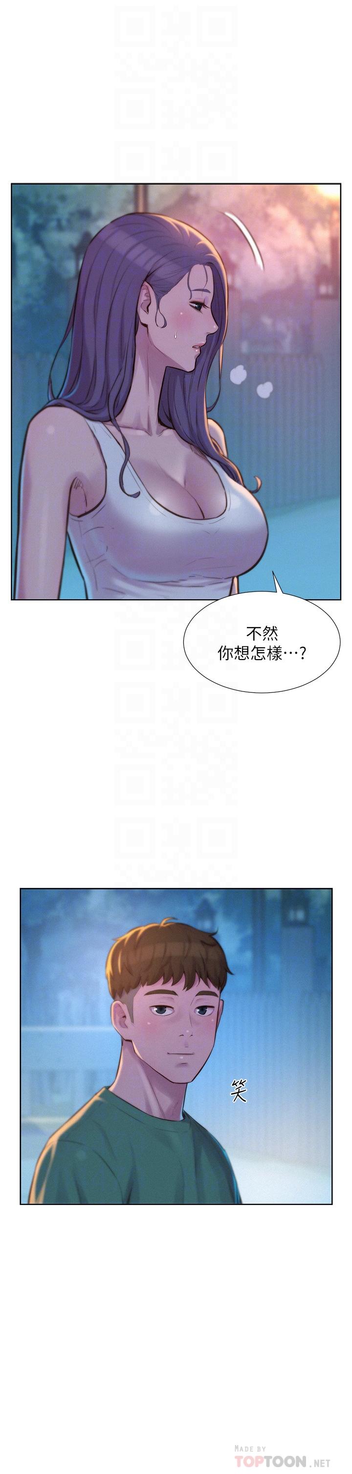 浪漫露營 第31話-不可以在戶外打炮 第16页