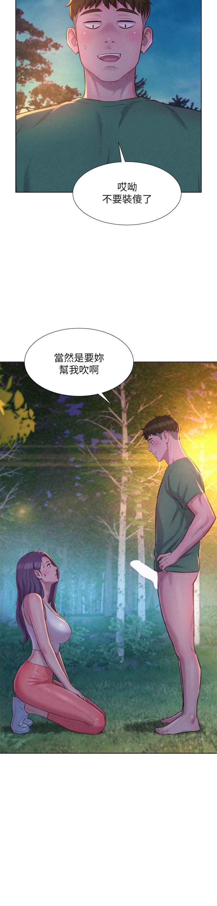浪漫露營 第31話-不可以在戶外打炮 第19页
