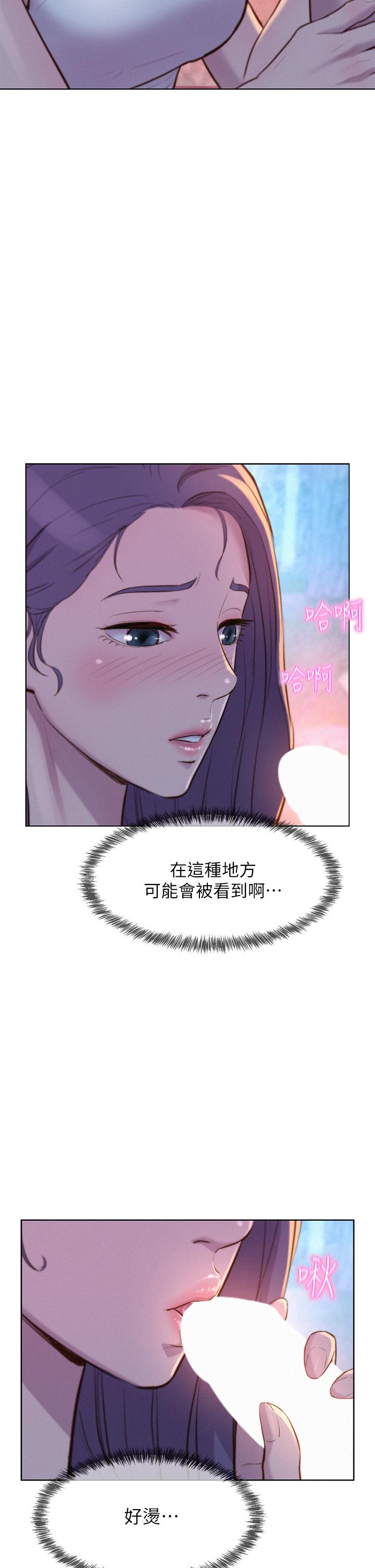浪漫露營 第31話-不可以在戶外打炮 第22页