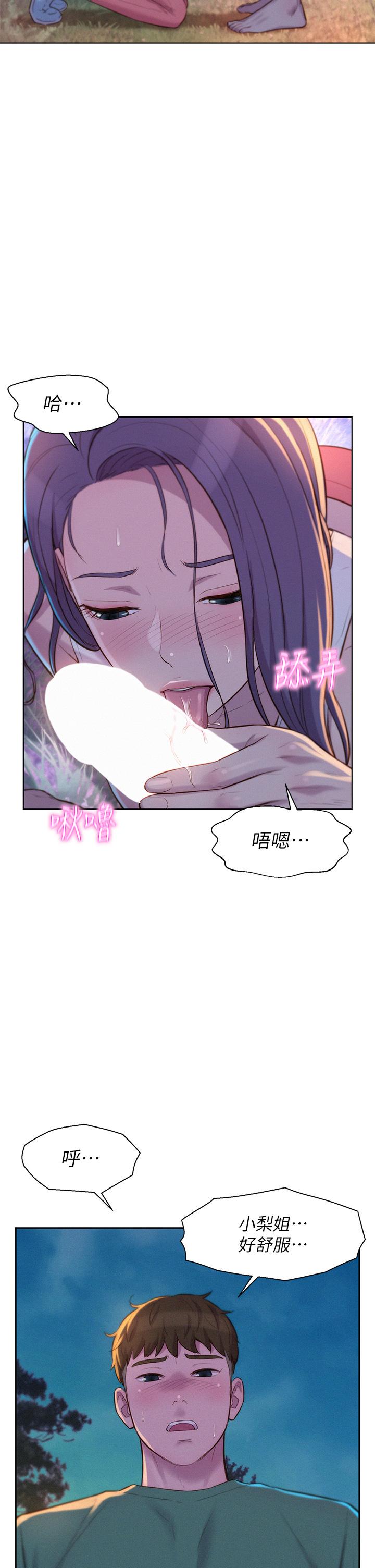 浪漫露營 第31話-不可以在戶外打炮 第24页