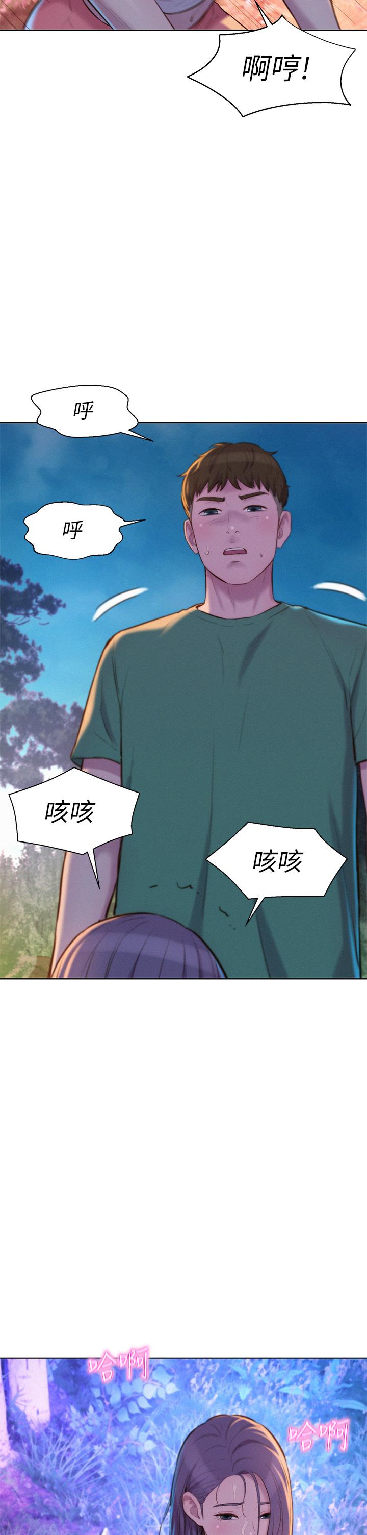 浪漫露營 第31話-不可以在戶外打炮 第32页