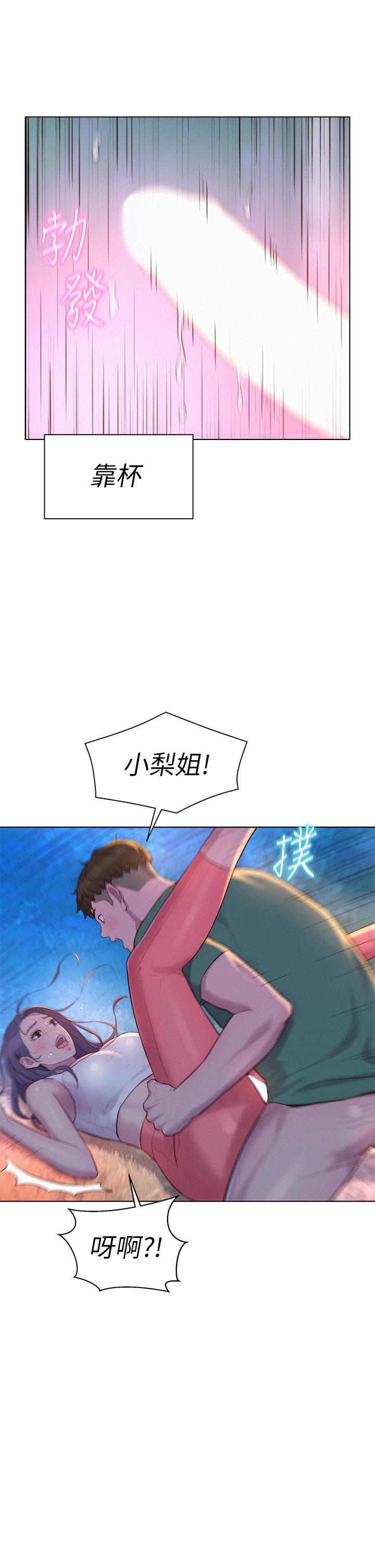 浪漫露營 第31話-不可以在戶外打炮 第34页