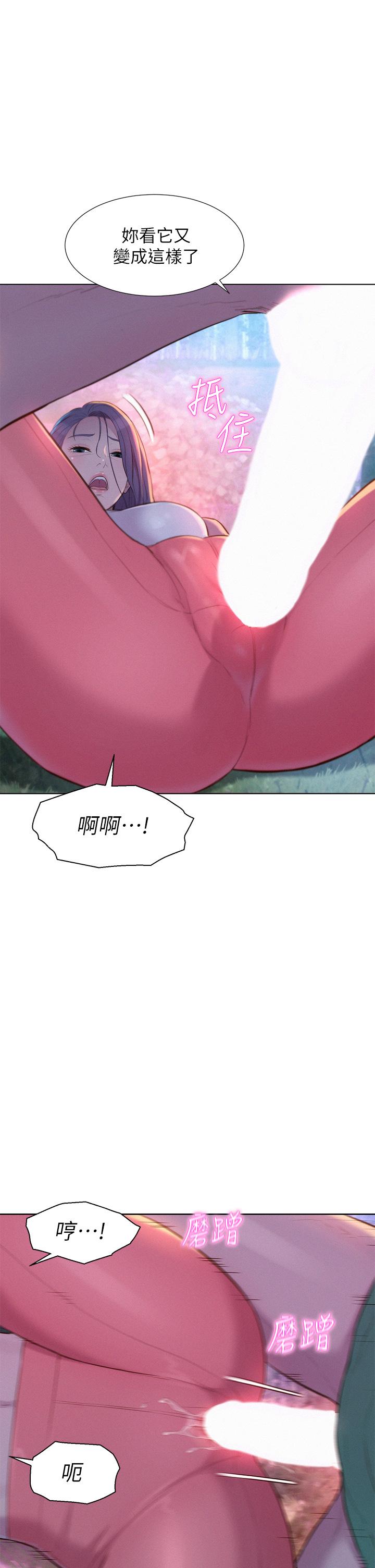 浪漫露營 第31話-不可以在戶外打炮 第37页