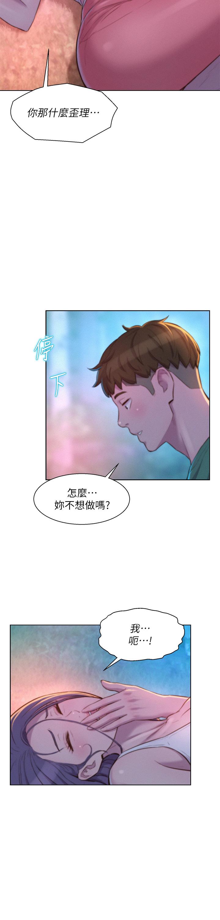 浪漫露營 第31話-不可以在戶外打炮 第39页
