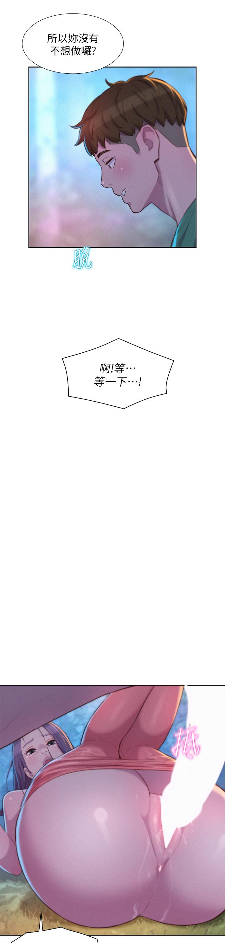 浪漫露營 第31話-不可以在戶外打炮 第41页