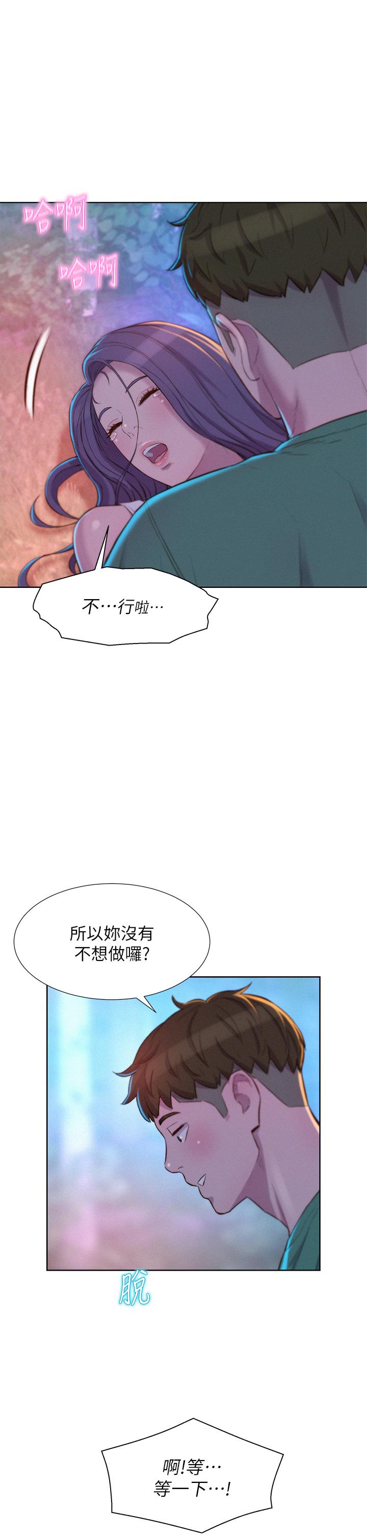 浪漫露營 第32話-怎麼偏偏這時候出現 第1页