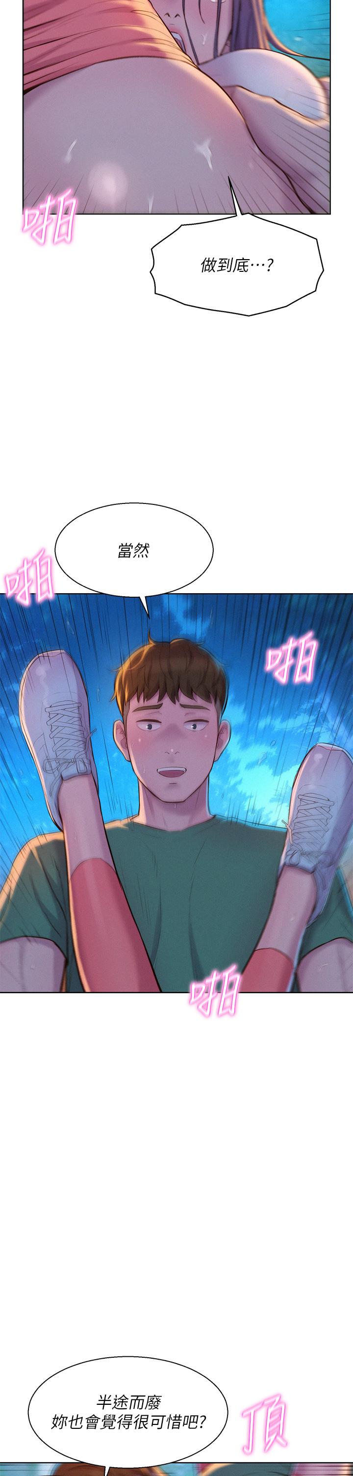 浪漫露營 第32話-怎麼偏偏這時候出現 第7页