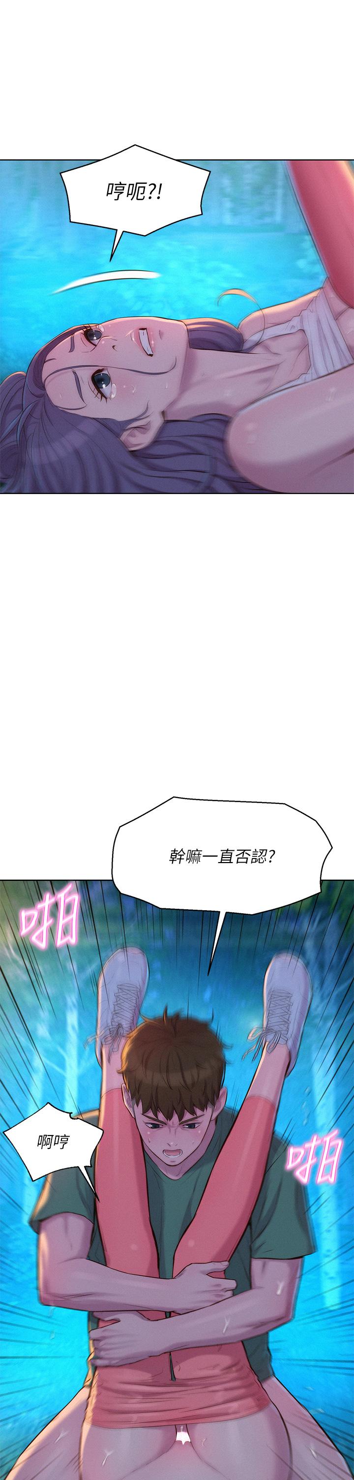 浪漫露營 第32話-怎麼偏偏這時候出現 第11页