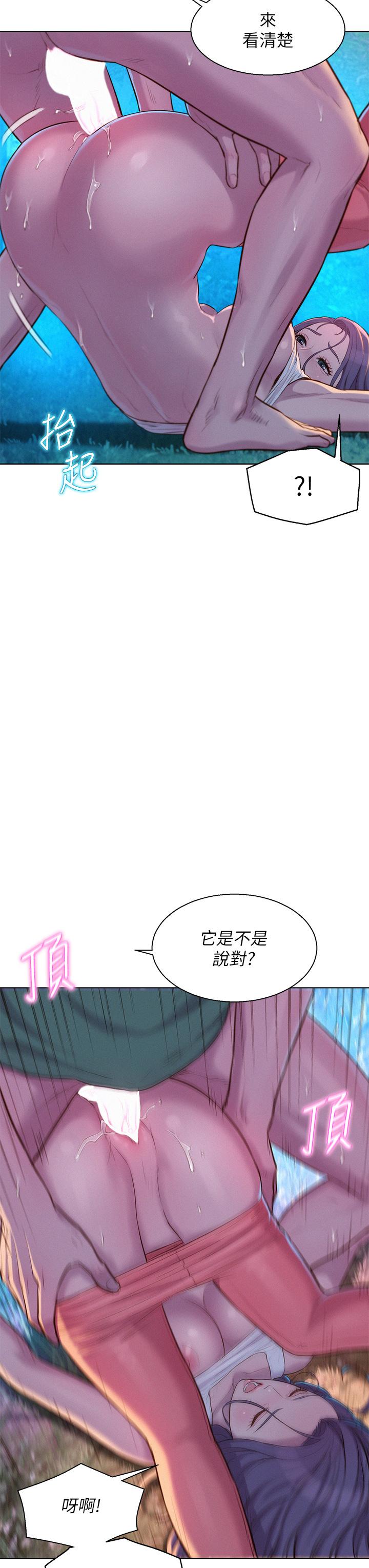 浪漫露營 第32話-怎麼偏偏這時候出現 第13页