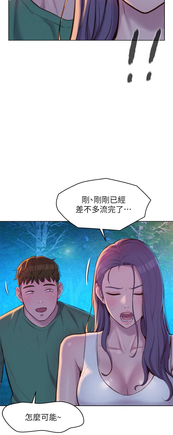 浪漫露營 第32話-怎麼偏偏這時候出現 第25页