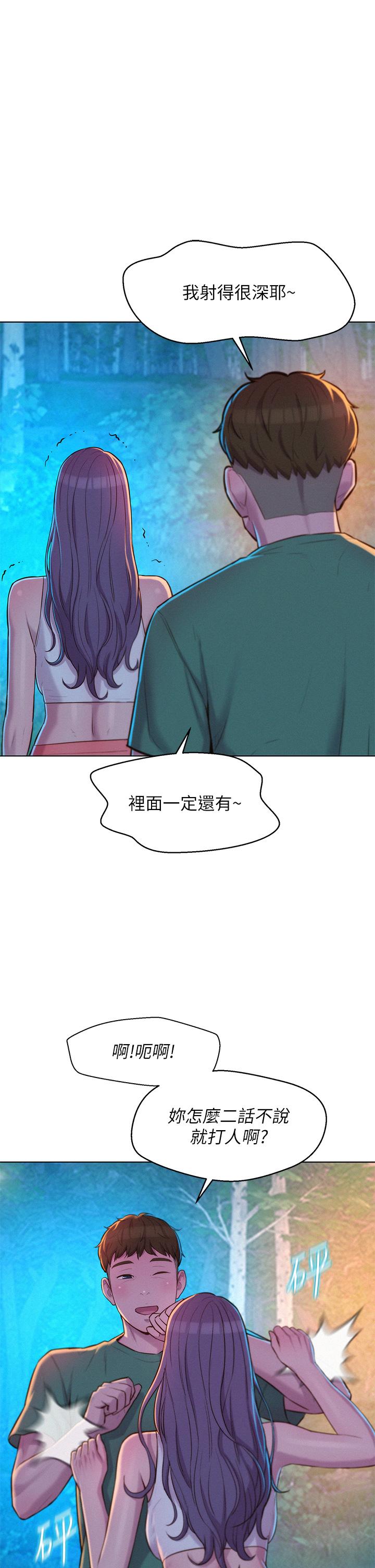 浪漫露營 第32話-怎麼偏偏這時候出現 第26页