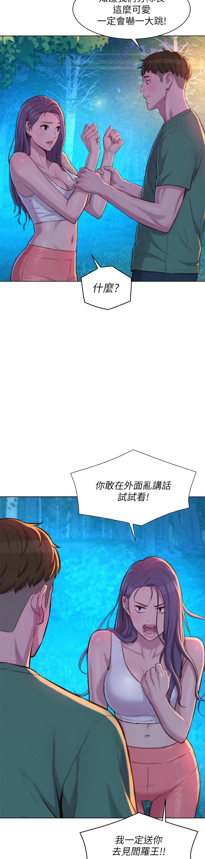 浪漫露營 第32話-怎麼偏偏這時候出現 第29页
