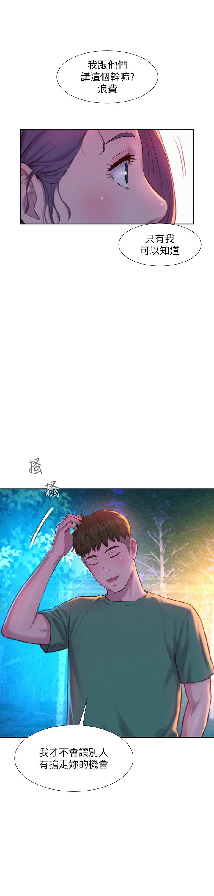 浪漫露營 第32話-怎麼偏偏這時候出現 第31页