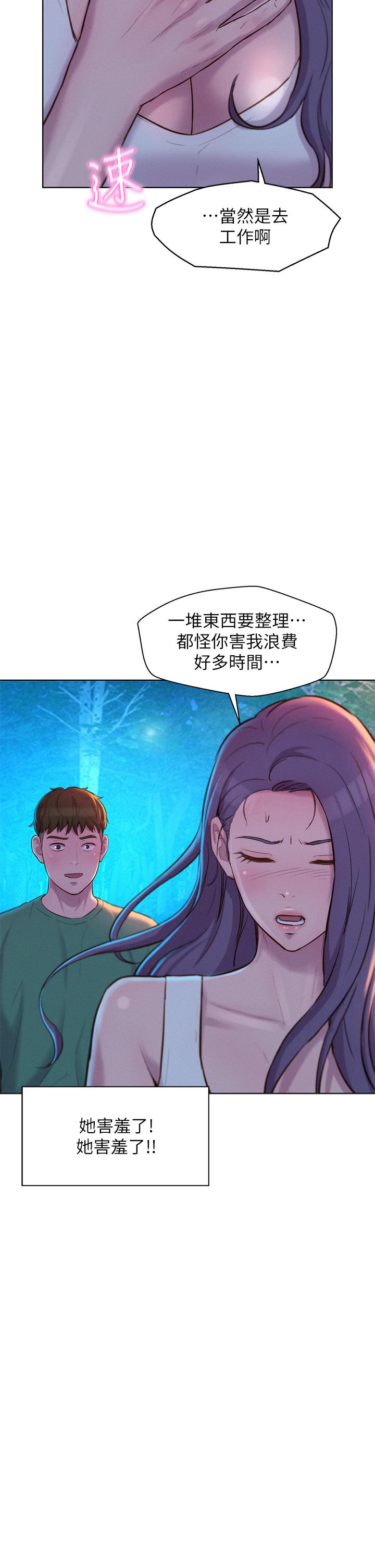 浪漫露營 第32話-怎麼偏偏這時候出現 第34页