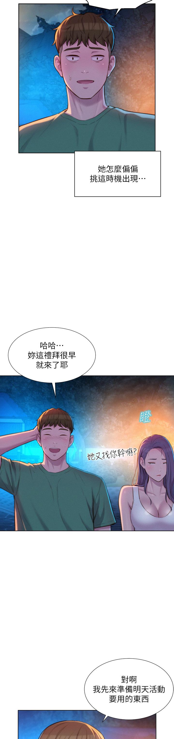 浪漫露營 第32話-怎麼偏偏這時候出現 第38页