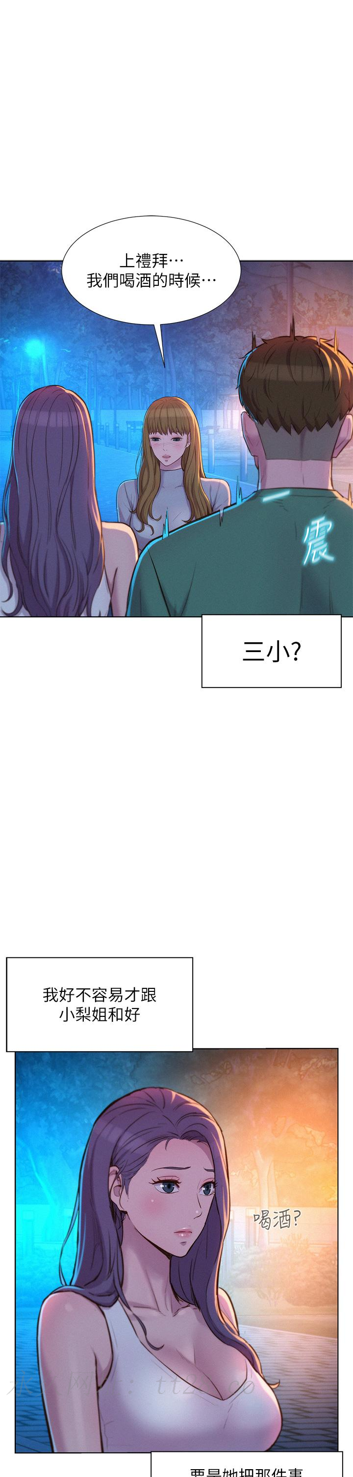 浪漫露營 第32話-怎麼偏偏這時候出現 第41页