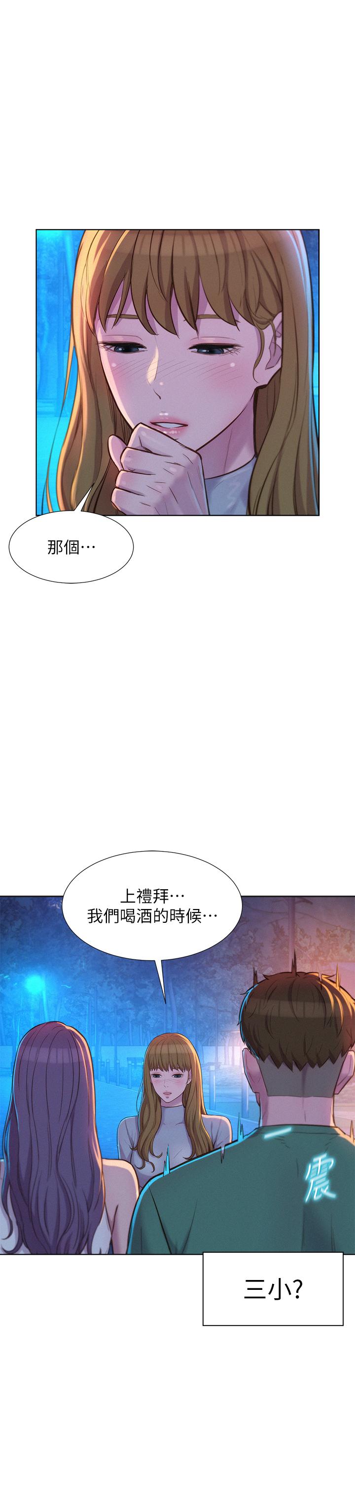 浪漫露營 第33話-我要你G癢難耐 第2页