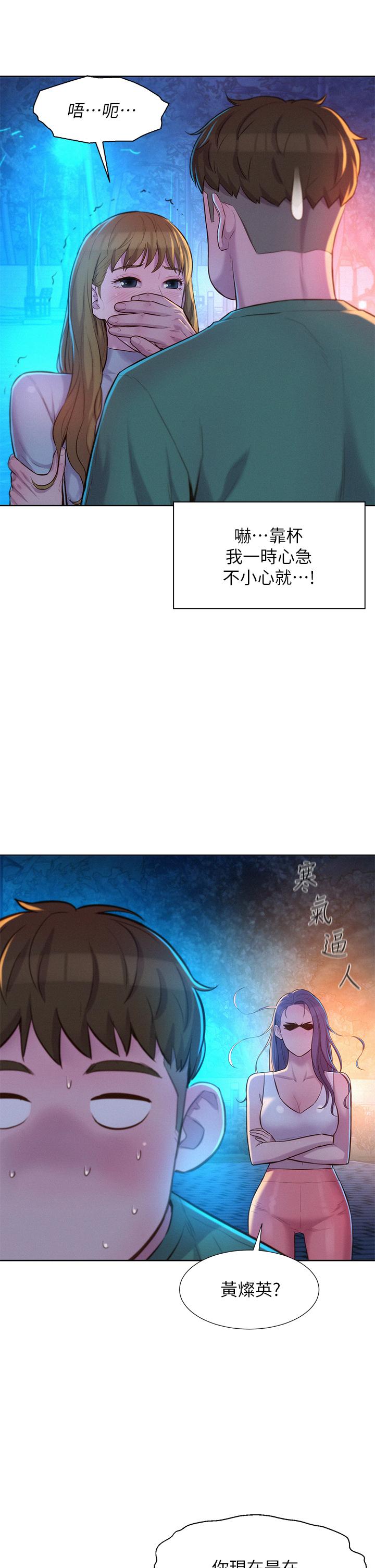 浪漫露營 第33話-我要你G癢難耐 第11页