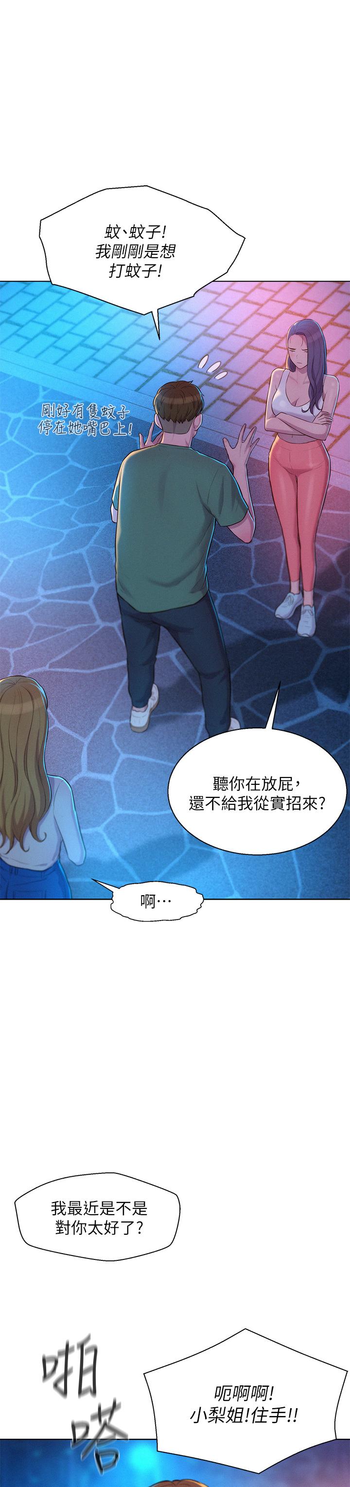 浪漫露營 第33話-我要你G癢難耐 第13页