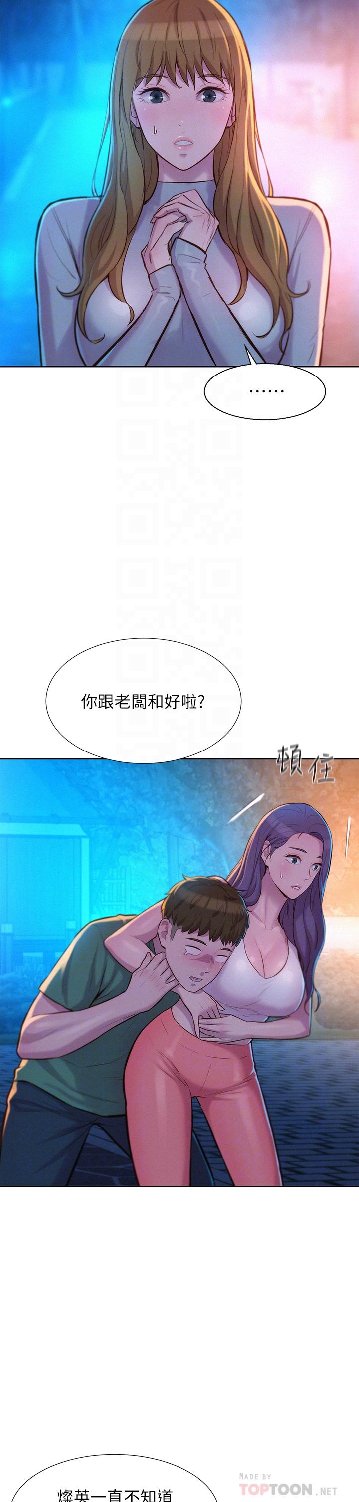 浪漫露營 第33話-我要你G癢難耐 第14页