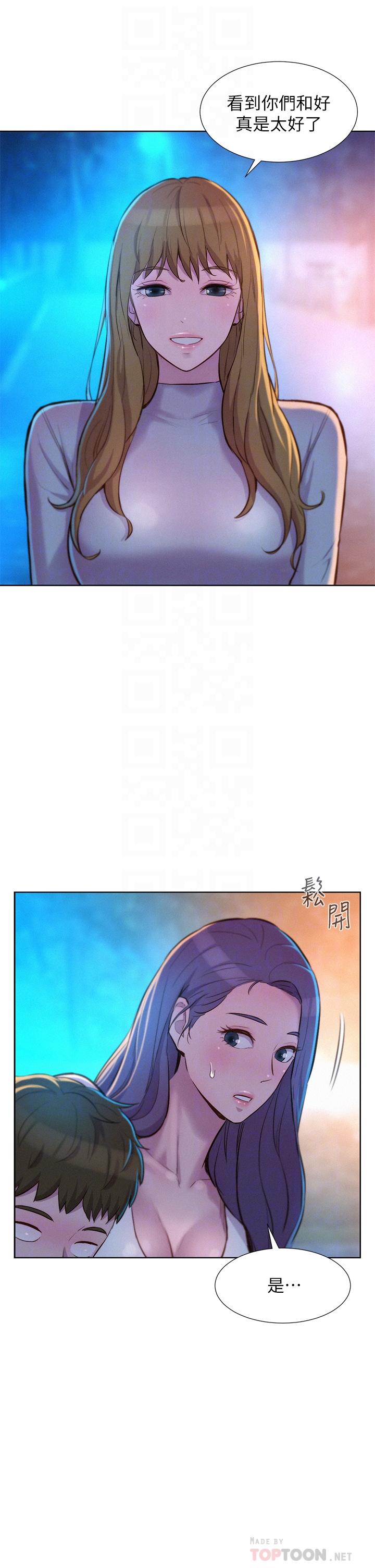 浪漫露營 第33話-我要你G癢難耐 第16页