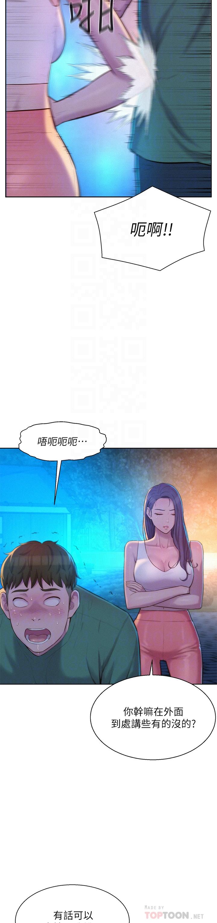 浪漫露營 第33話-我要你G癢難耐 第18页