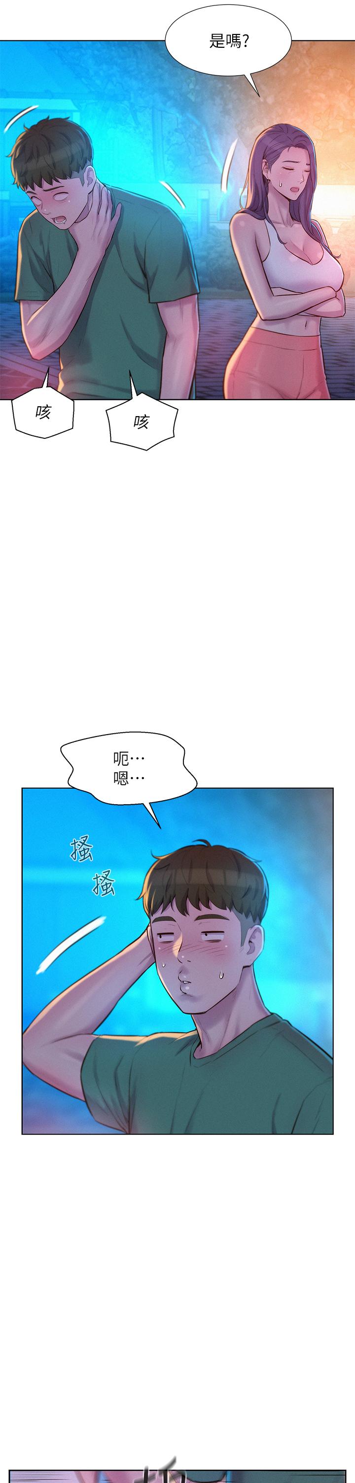 浪漫露營 第33話-我要你G癢難耐 第17页