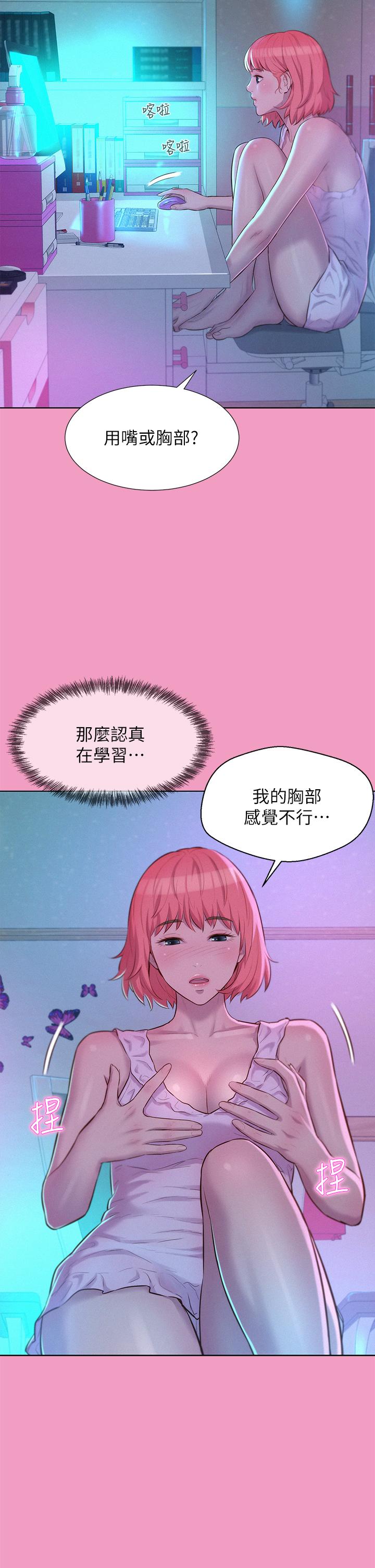 浪漫露營 第33話-我要你G癢難耐 第27页