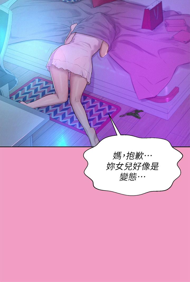 浪漫露營 第33話-我要你G癢難耐 第30页