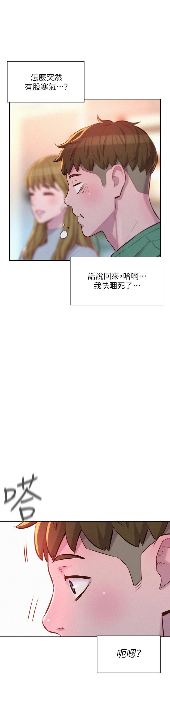 浪漫露營 第33話-我要你G癢難耐 第33页