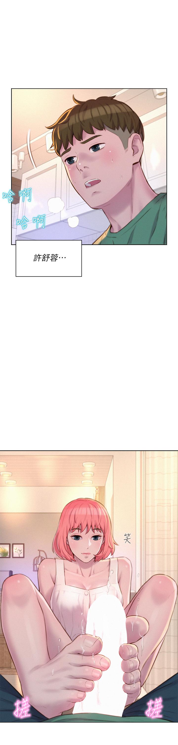 浪漫露營 第34話-消腫的最佳方法 第1页