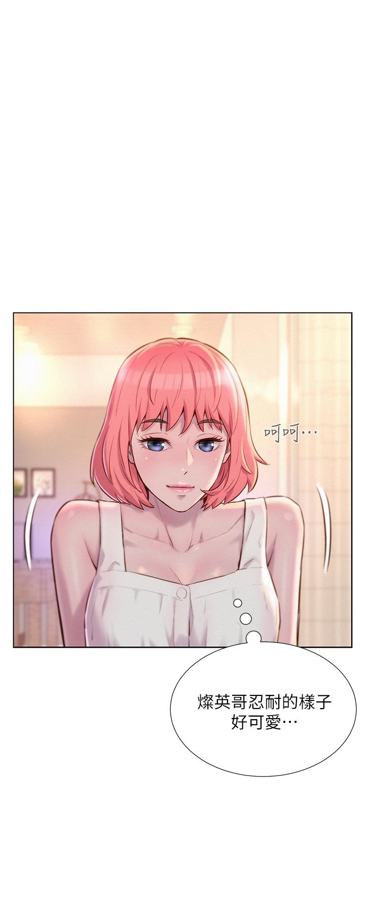 浪漫露營 第34話-消腫的最佳方法 第5页