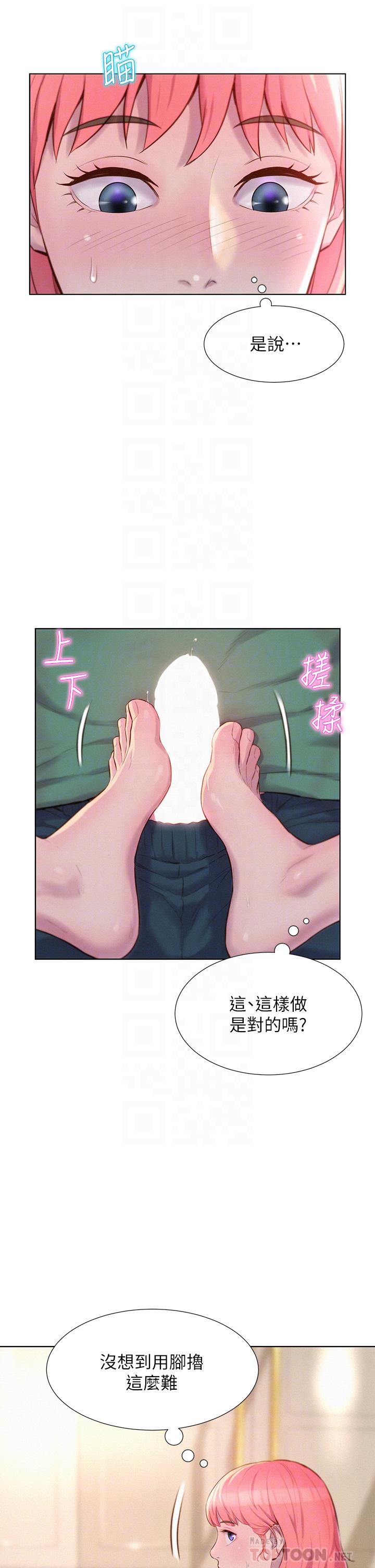 浪漫露營 第34話-消腫的最佳方法 第6页