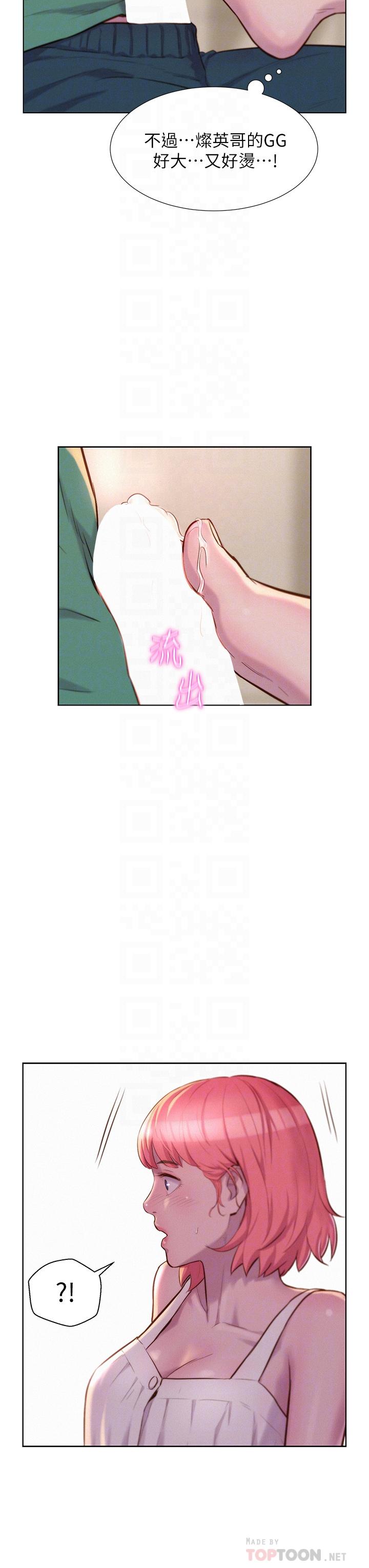 浪漫露營 第34話-消腫的最佳方法 第8页