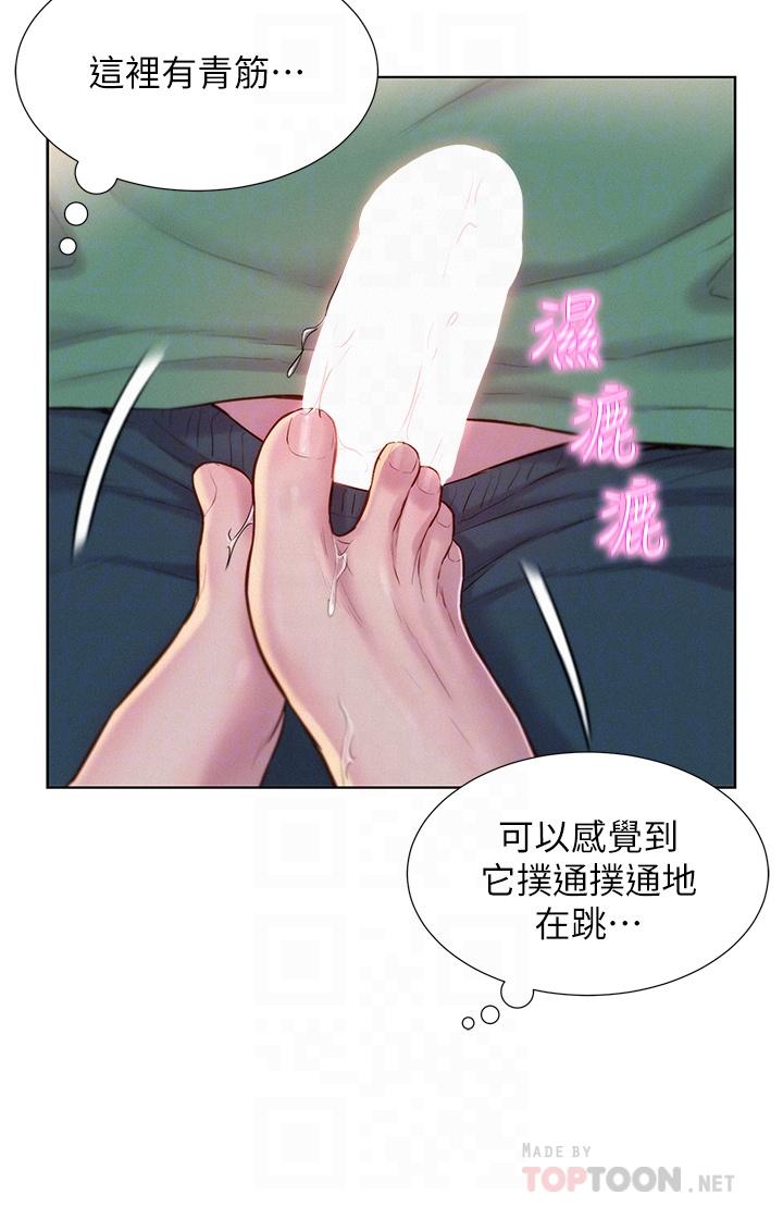 浪漫露營 第34話-消腫的最佳方法 第10页