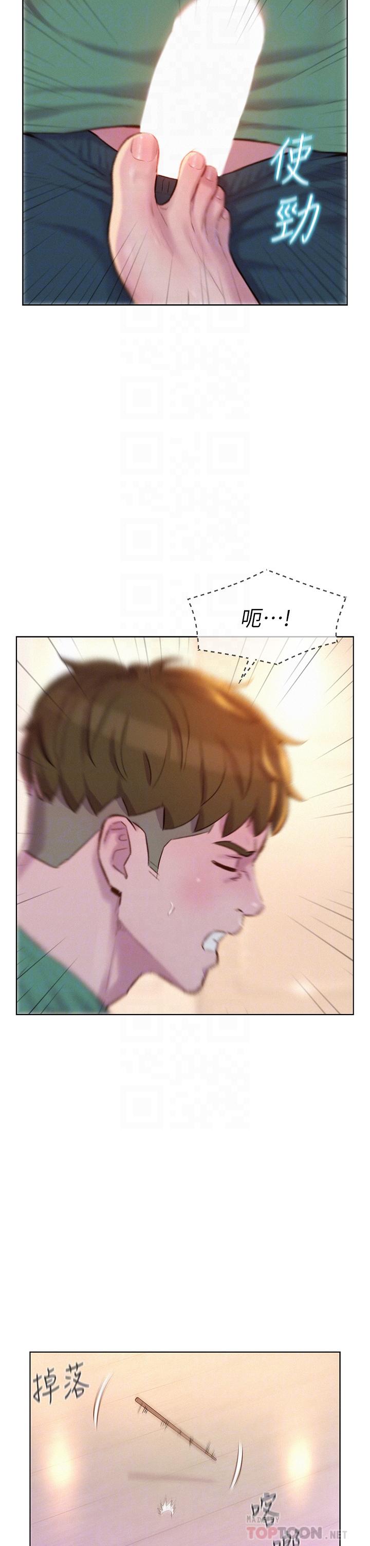 浪漫露營 第34話-消腫的最佳方法 第14页