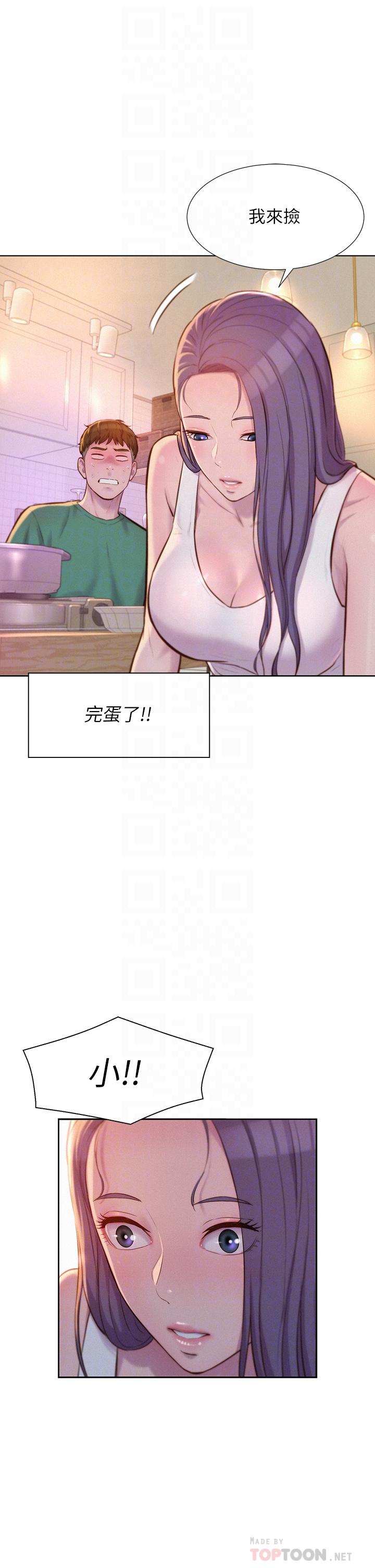 浪漫露營 第34話-消腫的最佳方法 第16页