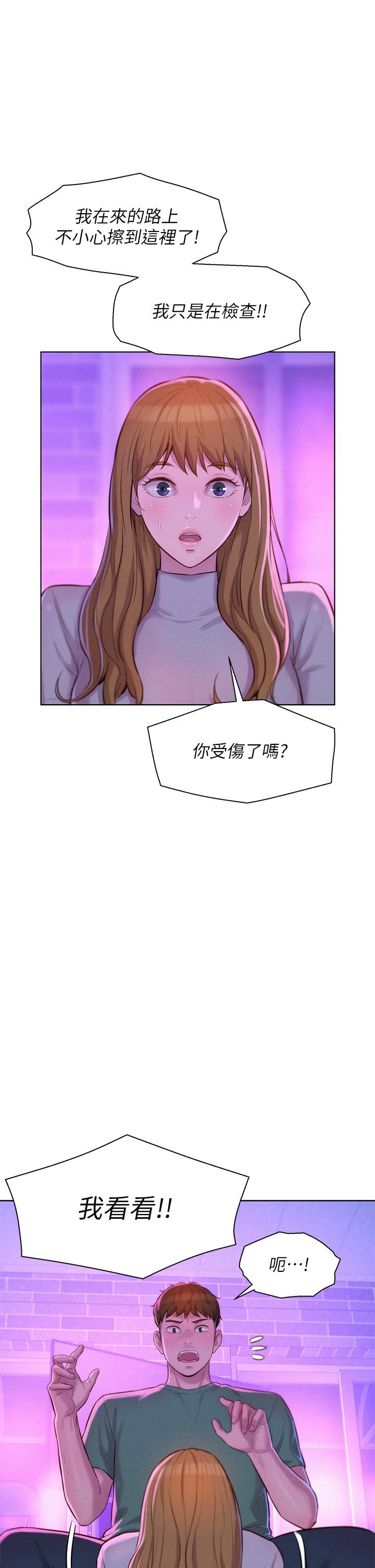 浪漫露營 第34話-消腫的最佳方法 第27页