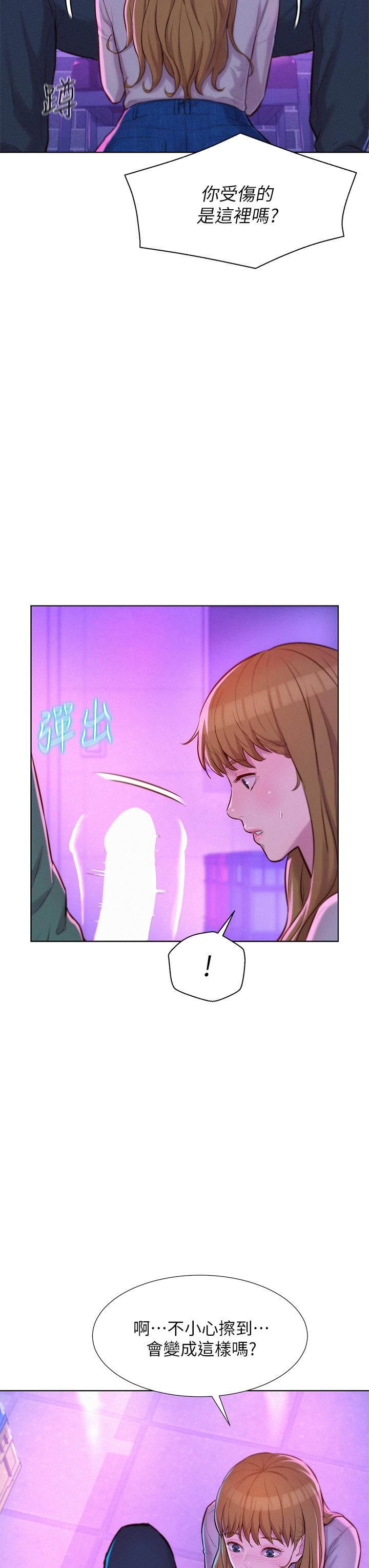 浪漫露營 第34話-消腫的最佳方法 第28页