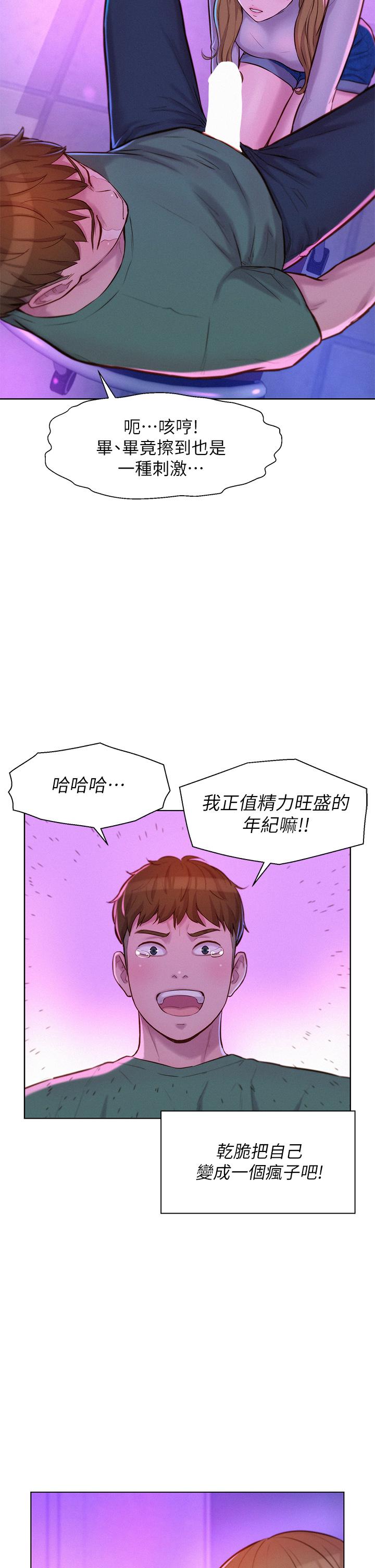 浪漫露營 第34話-消腫的最佳方法 第29页