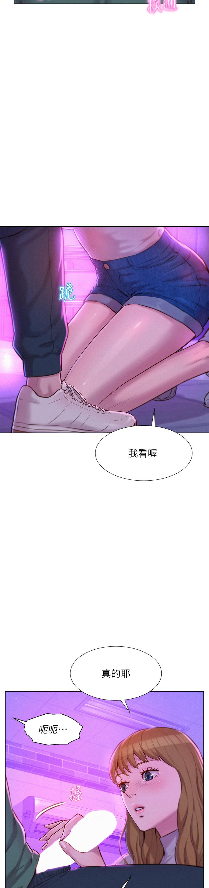 浪漫露營 第34話-消腫的最佳方法 第33页